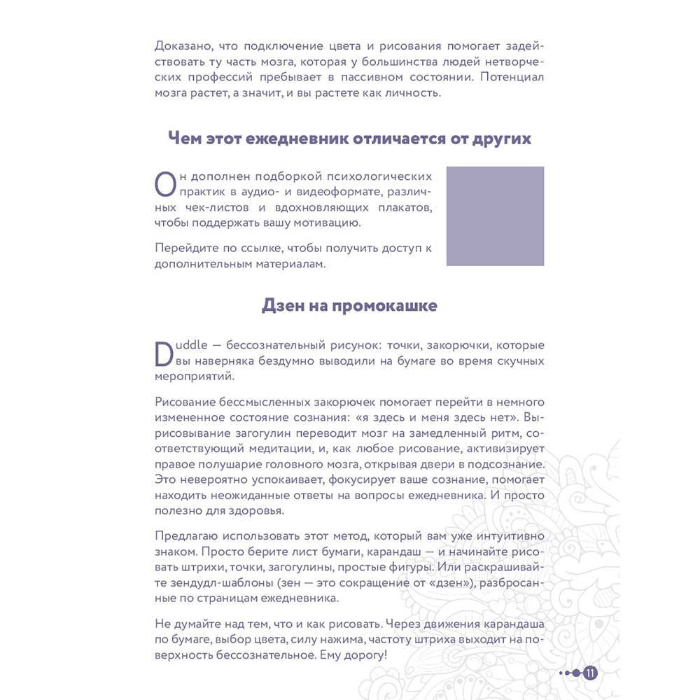 Книга "Сила маленьких шагов. Ежедневник-тренинг на 100 дней. Как постепенно и комфортно изменить свою жизнь к лучшему", Галина Турецкая - 12