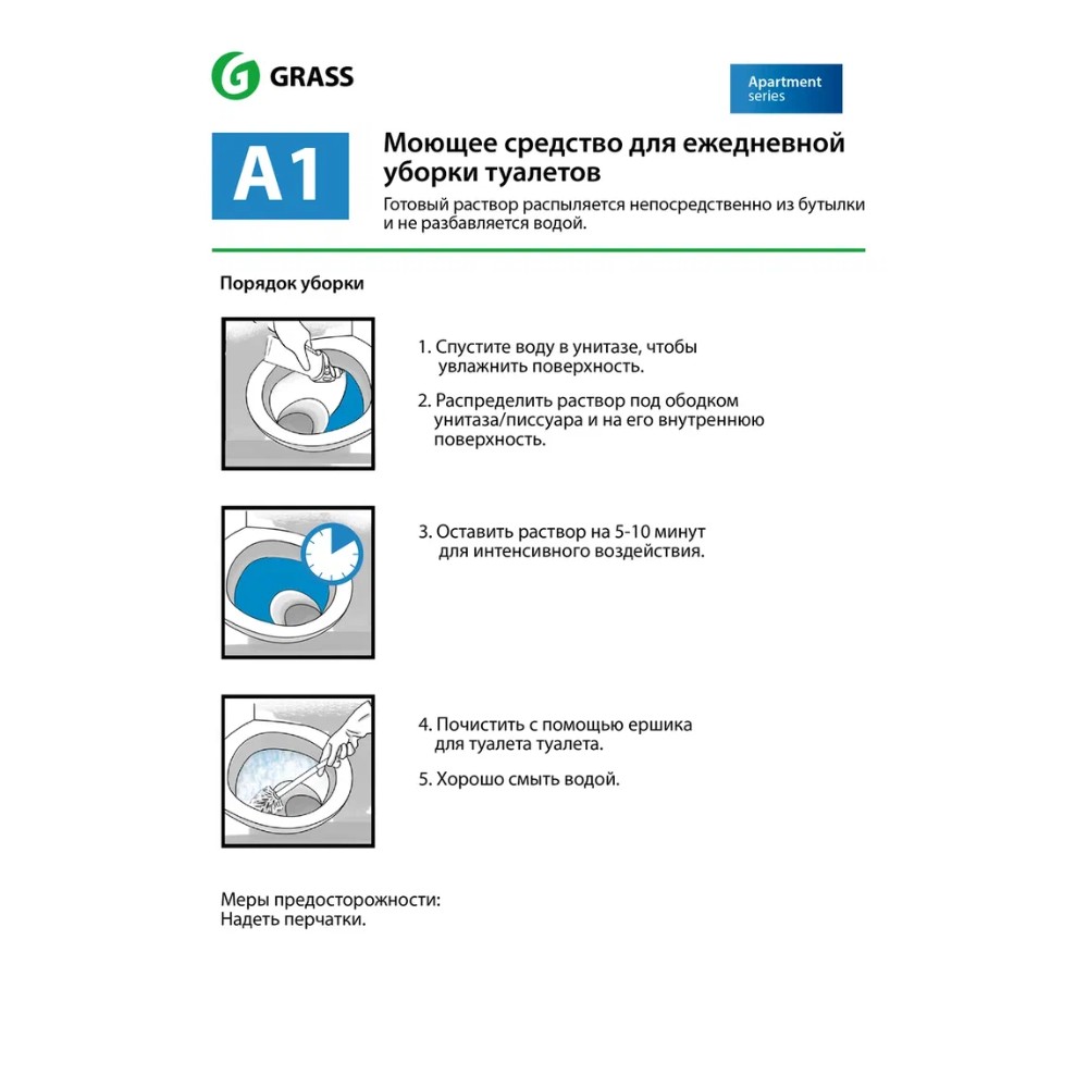 Средство моющее для ежедневной уборки туалетов "Apartment Series А1"