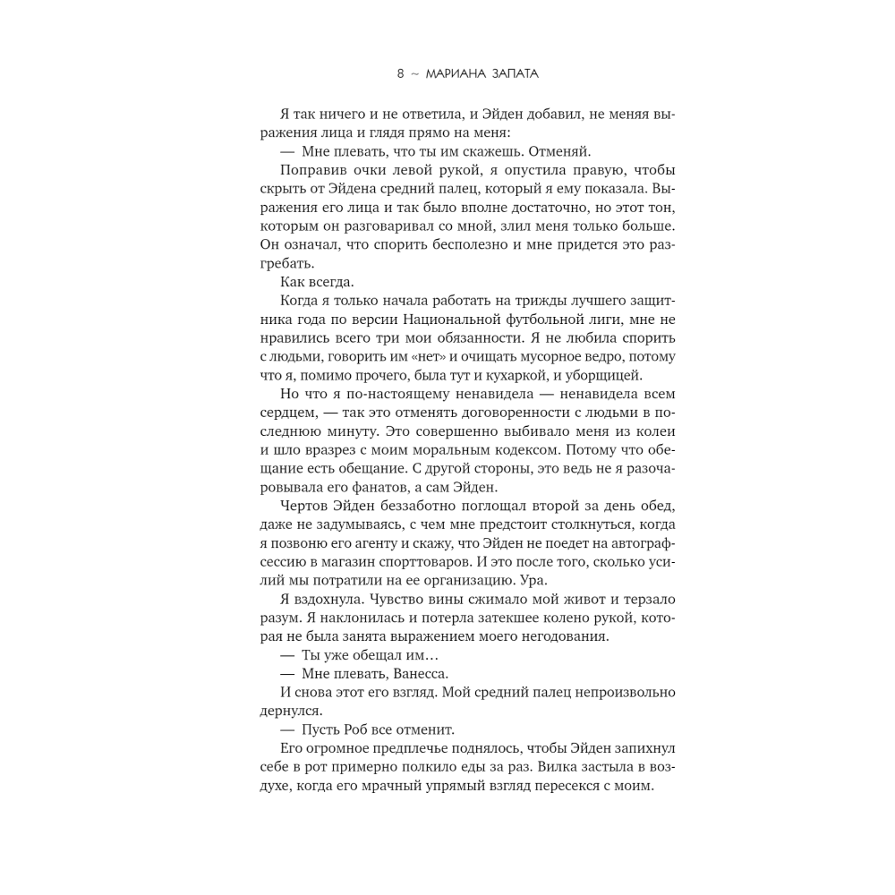 Книга "Виннипегская стена и я", Марина Запата - 5