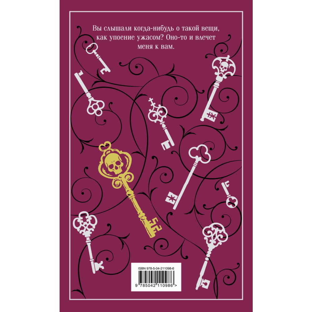 Книга "Магистраль. Колл. Отель с привидениями", Коллинз У.