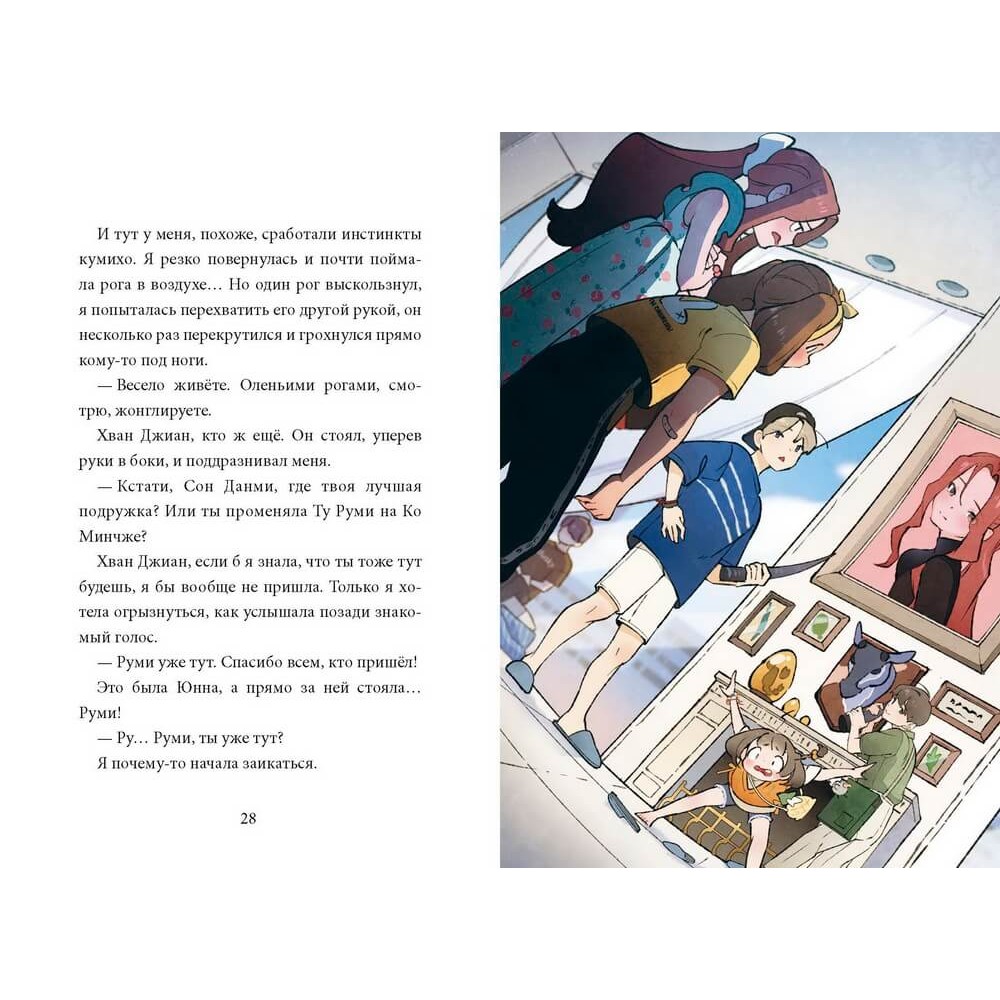 Книга "Девочка с лисьим хвостом. Том 2", Сон Вон Пхён, илл. Ман Муль Сан
