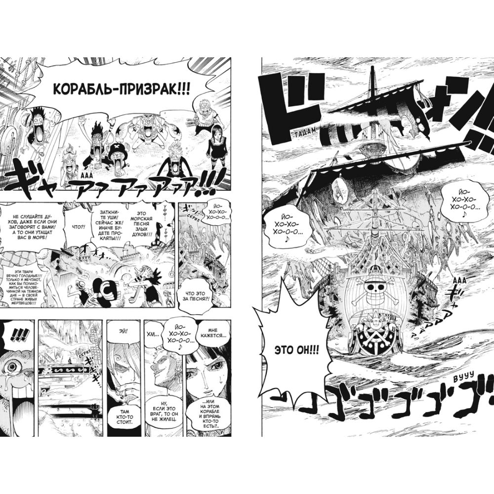 Книга "One Piece. Большой куш. Книга 16. Приключения на острове призраков", Эйитиро Ода