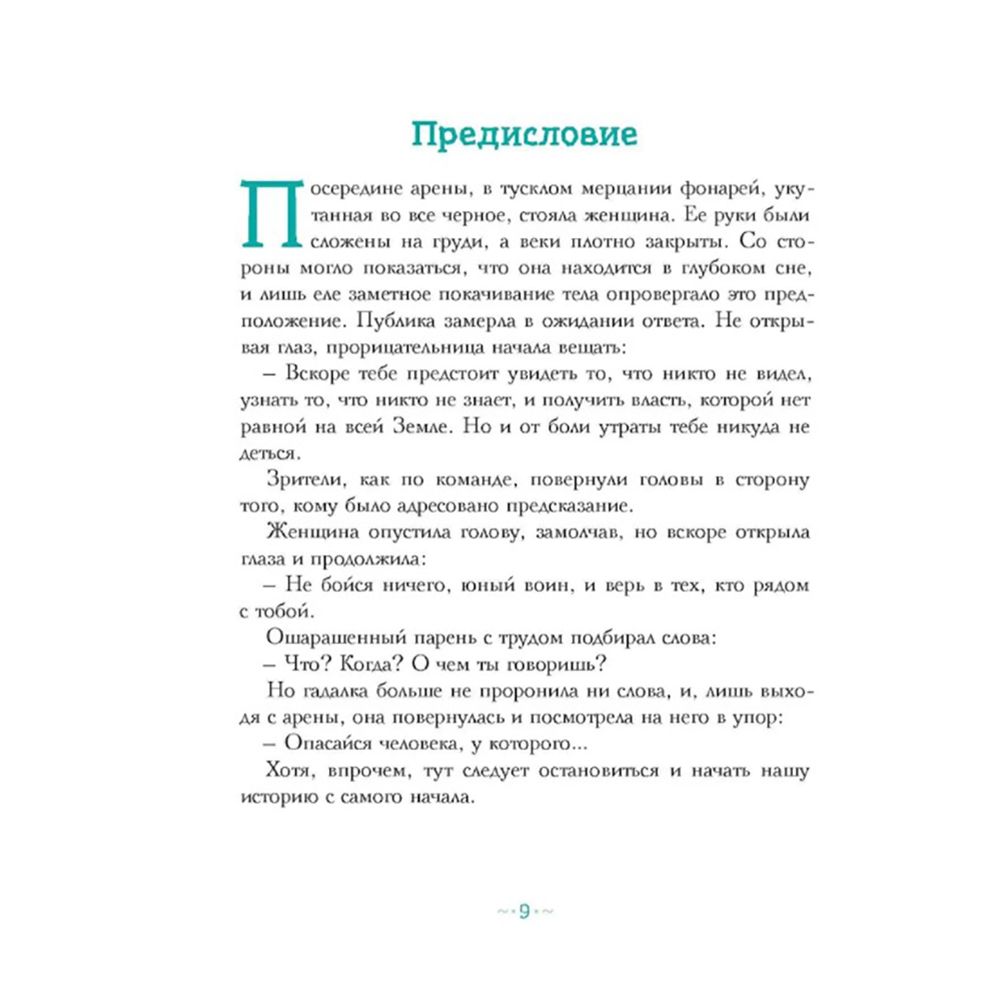 Книга "Петтерсы. Дети океанов", Павел Воля - 5