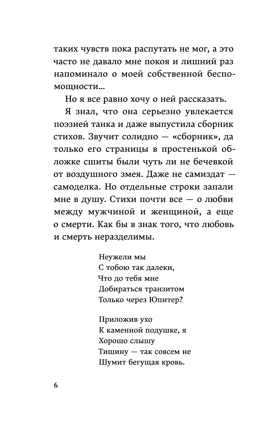 Книга "От первого лица", Харуки Мураками - 11