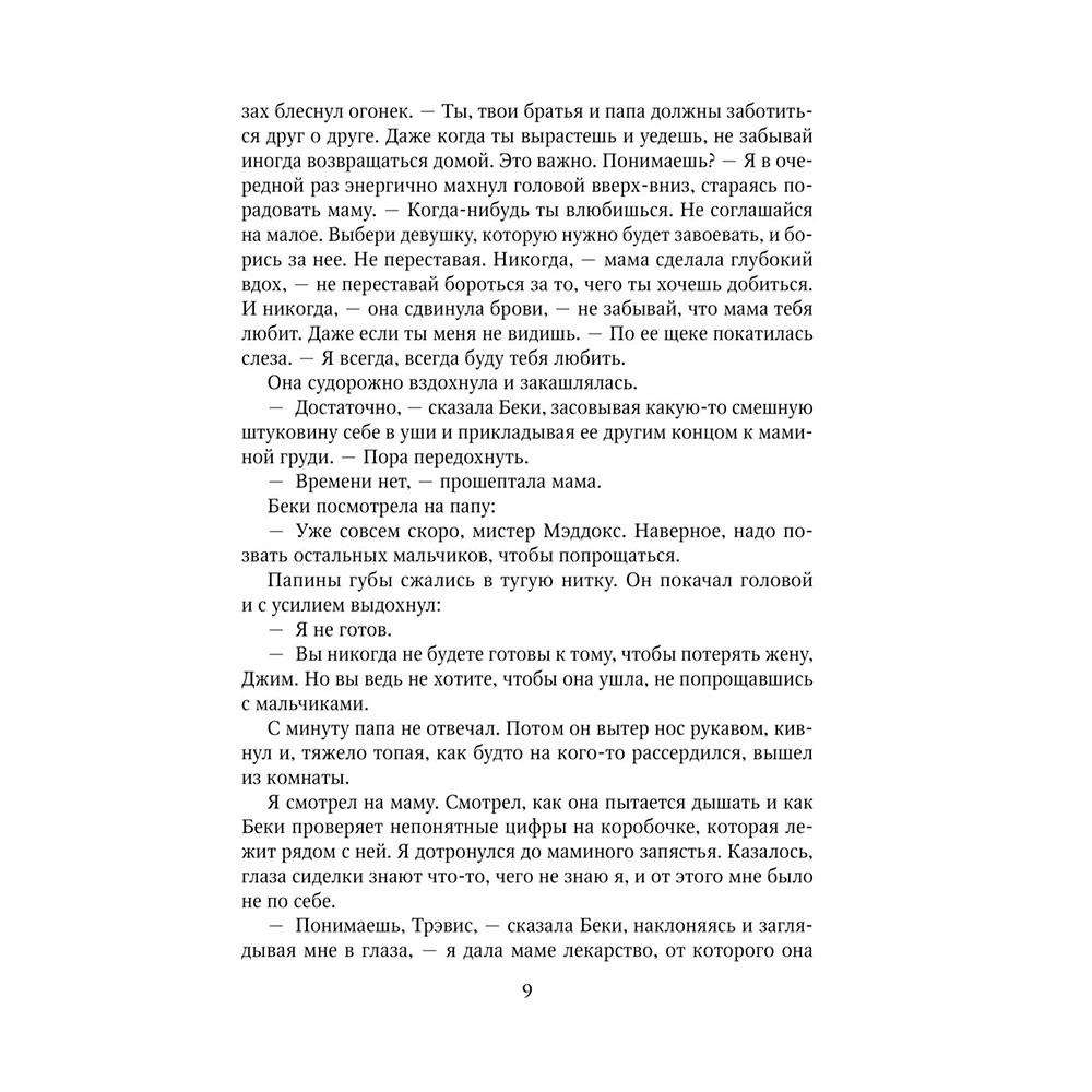 Книга "Мое ходячее несчастье", Макгвайр Д. - 6