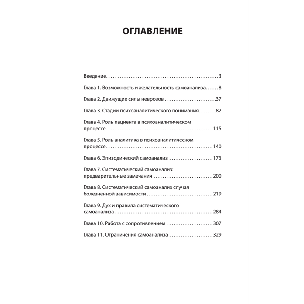 Книга "Самоанализ (#экопокет)", Карен Хорни