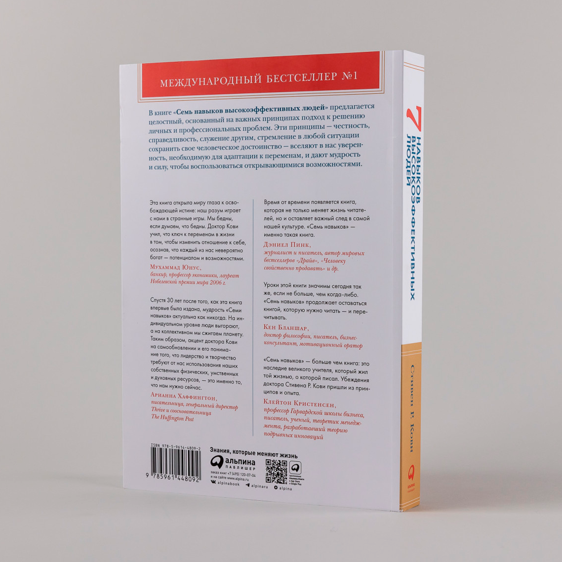 Книга "Семь навыков высокоэффективных людей", Кови С.