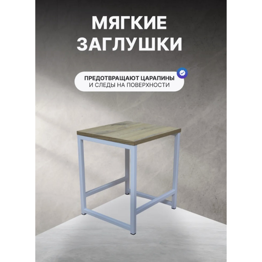 Табурет RION ALLERD, металл, ЛДСП, белый муар, Дуб Нокс - 3