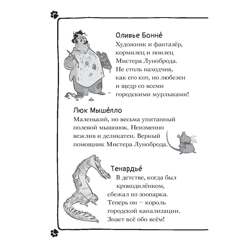 Книга "Чистопородный воришка", Алессандро Гатти, Давиде Морозинотто - 7