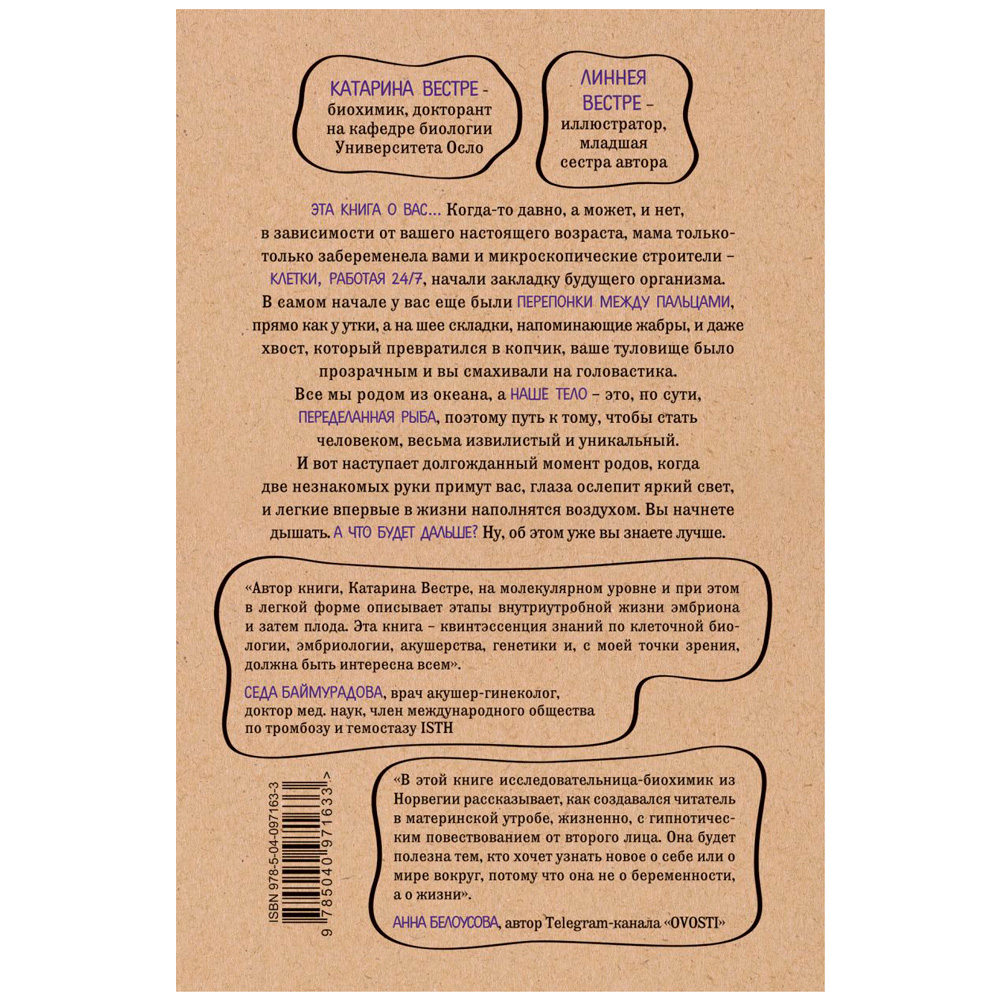 Книга "280 дней до вашего рождения. Репортаж о том, что вы забыли, находясь в эпицентре событий", Вестре К. - 10