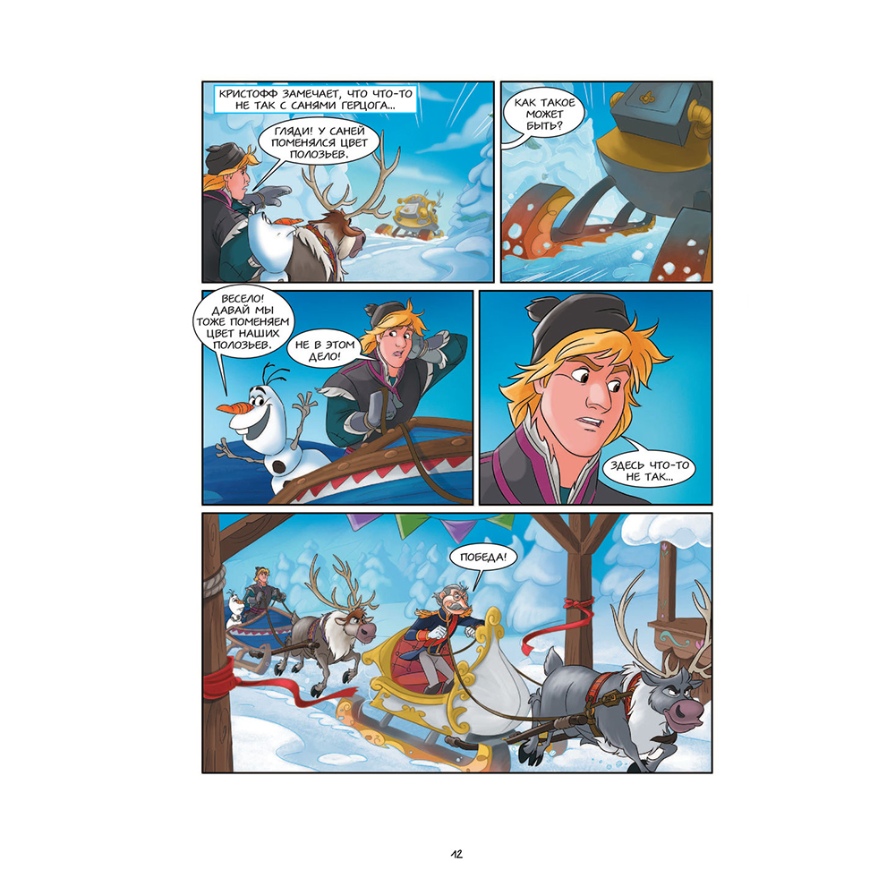 Книга "Холодное сердце. Большая коллекция комиксов" - 11