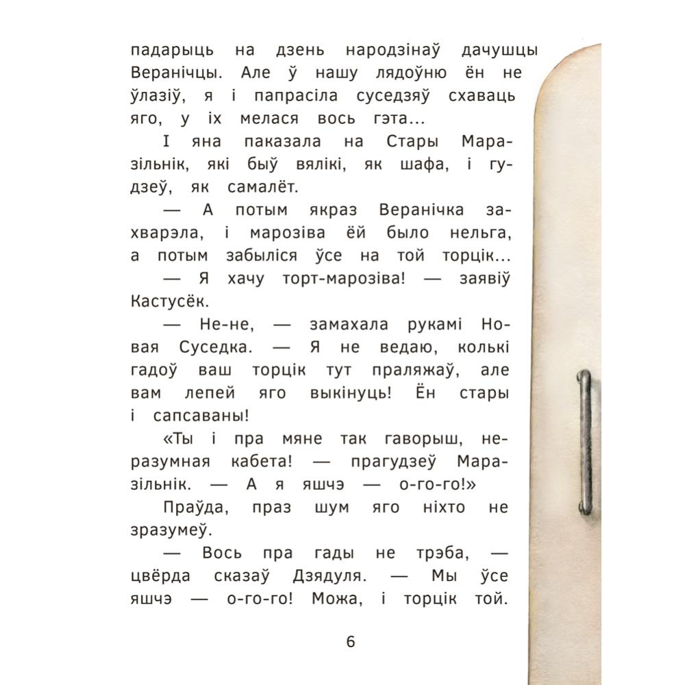 Книга "Пик-Пик. Приключения мышки. Снова проказничает", Рублевская - 6