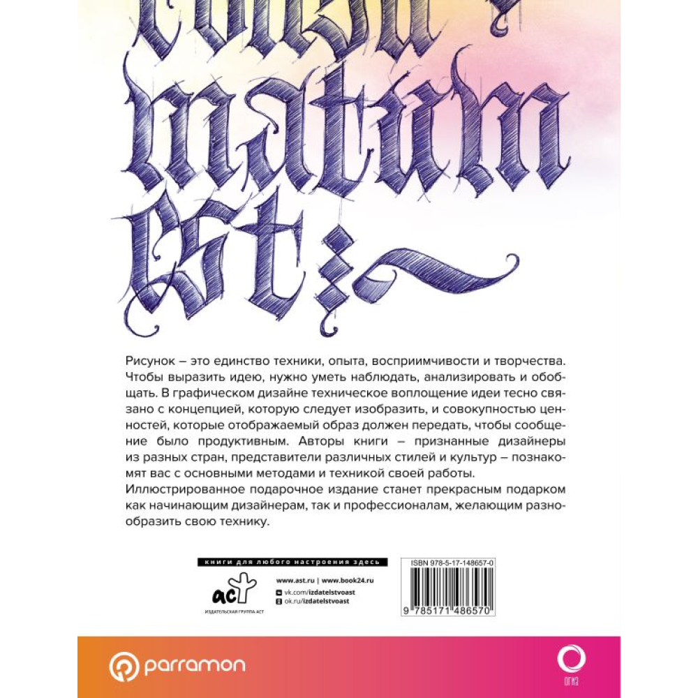 Книга "Рисунок в графическом дизайне"