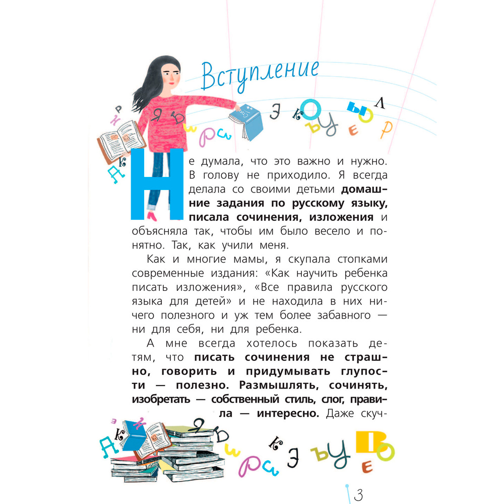 Книга "Русский язык с Машей Трауб", Маша Трауб - 4