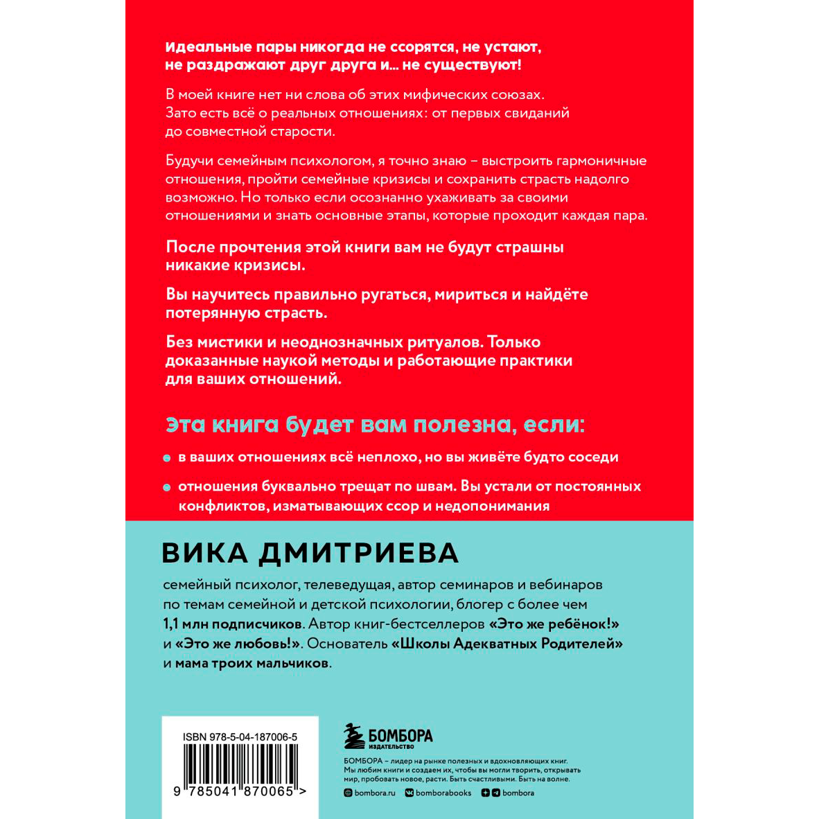 Книга "Это же любовь! Книга, которая помогает семьям", Виктория Дмитриева