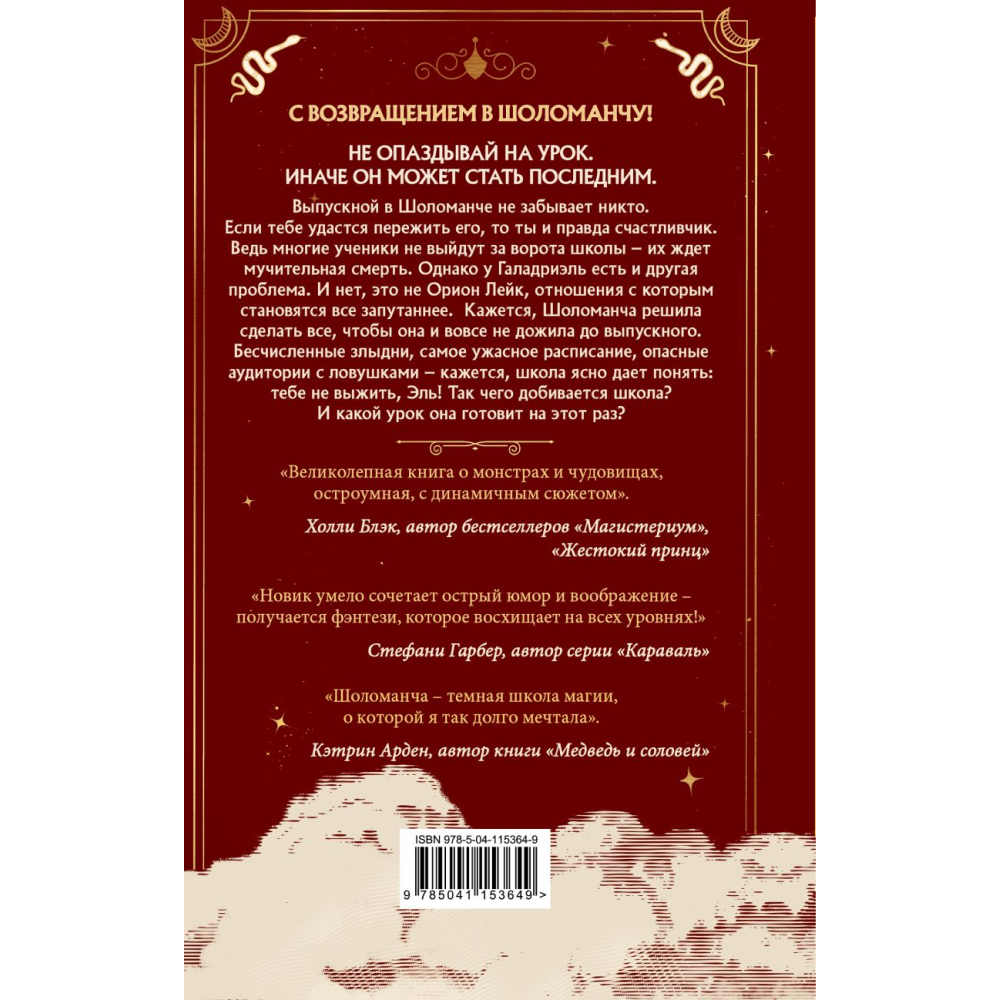 Книга "Последний выпуск", Новик Н. - 10