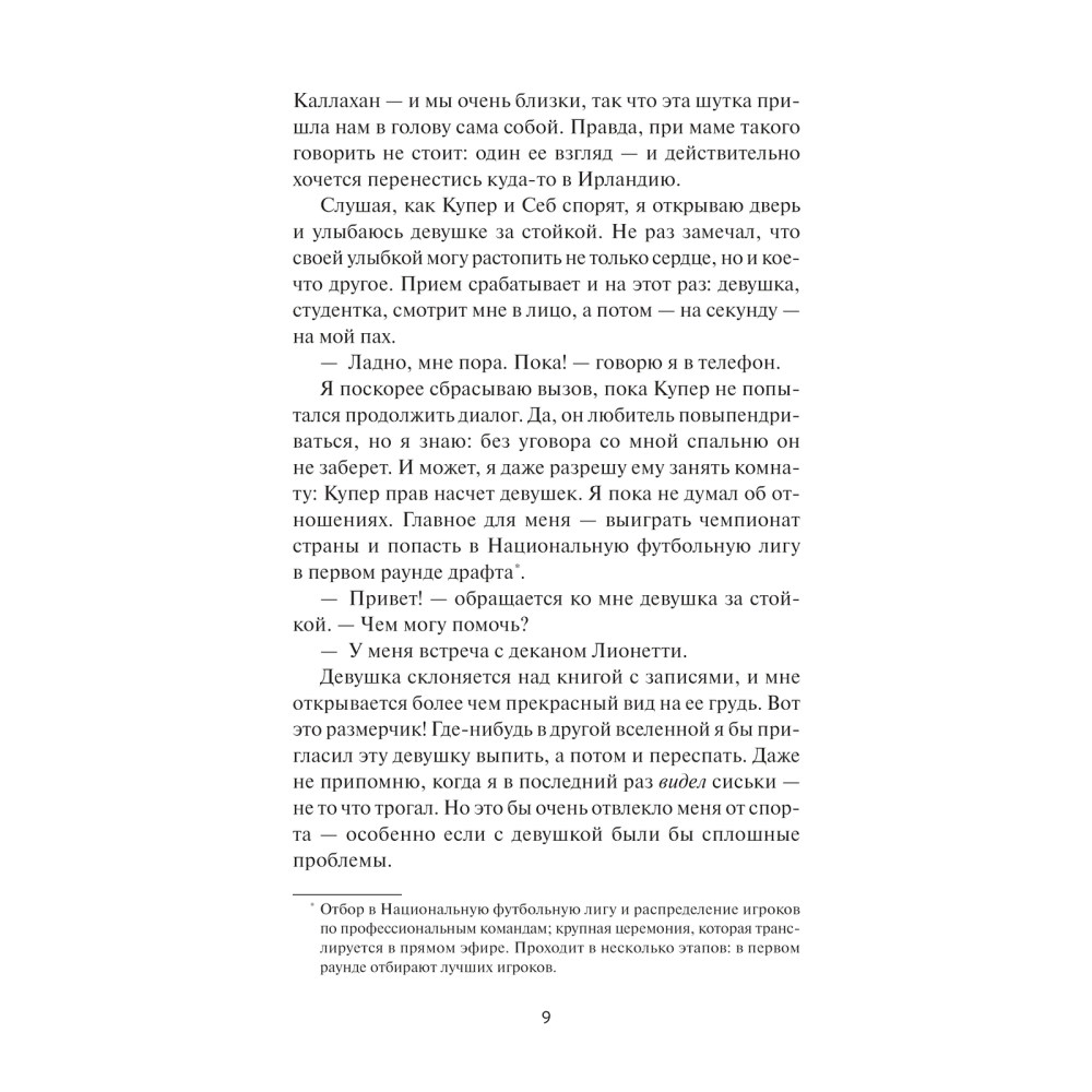 Книга "Первый раунд", Грейс Райли - 4