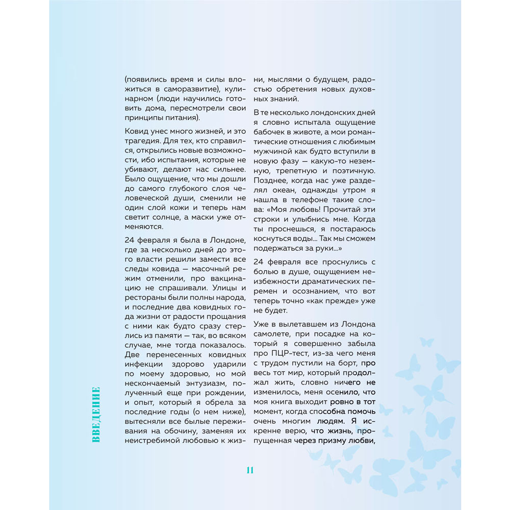 Книга "Витамин L. Жизнь с позиции любви", Бордовских Ю. - 9