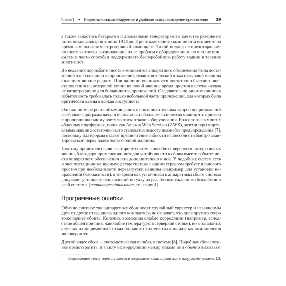 Книга "Высоконагруженные приложения. Программирование, масштабирование, поддержка", Мартин Клеппман - 17