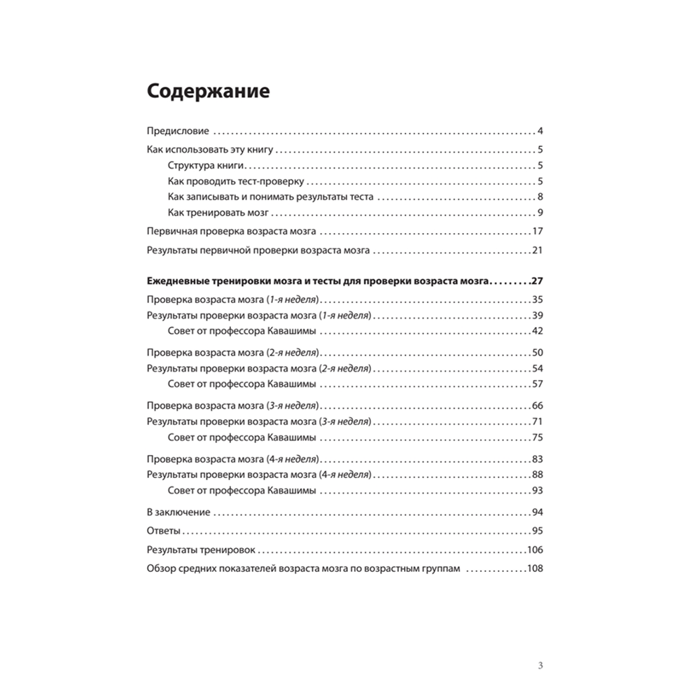 Книга "Тренируй свою память. Японская система сохранения здоровья мозга", Рюта Кавашима