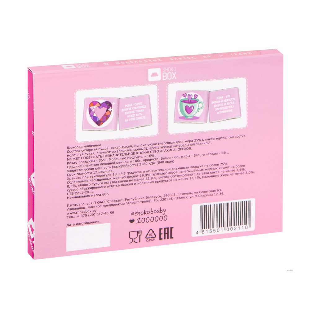 Шоколад молочный "Кватро. Мамочке", 60 г