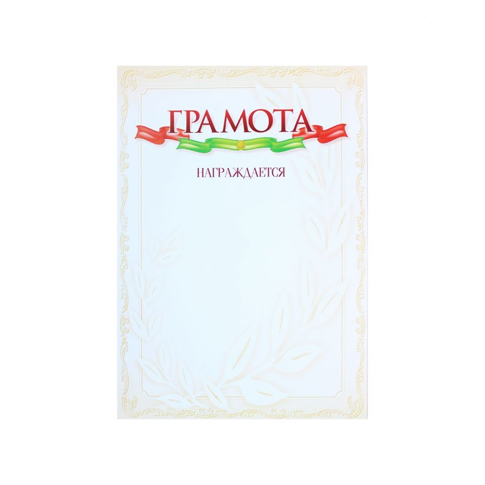 Грамота С25, А4, 250 г/м2 - 9