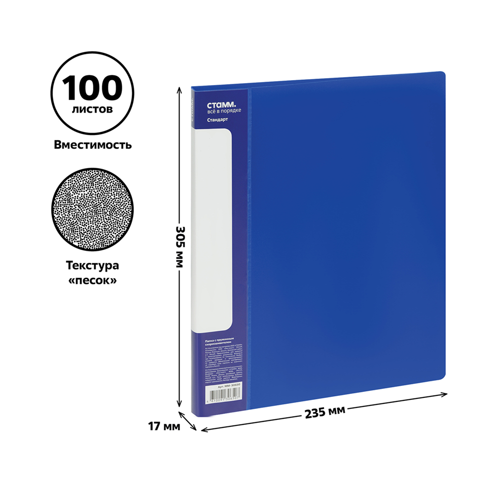 Папка-скоросшиватель А-611 "Стандарт" с карманом, пластик, синий - 4