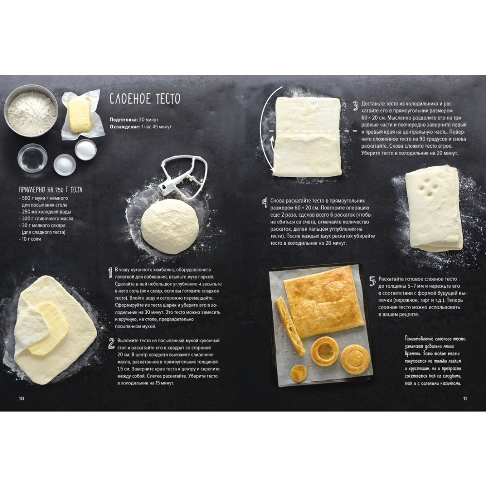 Книга "Выпечка во всем ее многообразии (хюгге-формат)", Пьер-Луи Вьель, Валери Друэ - 5