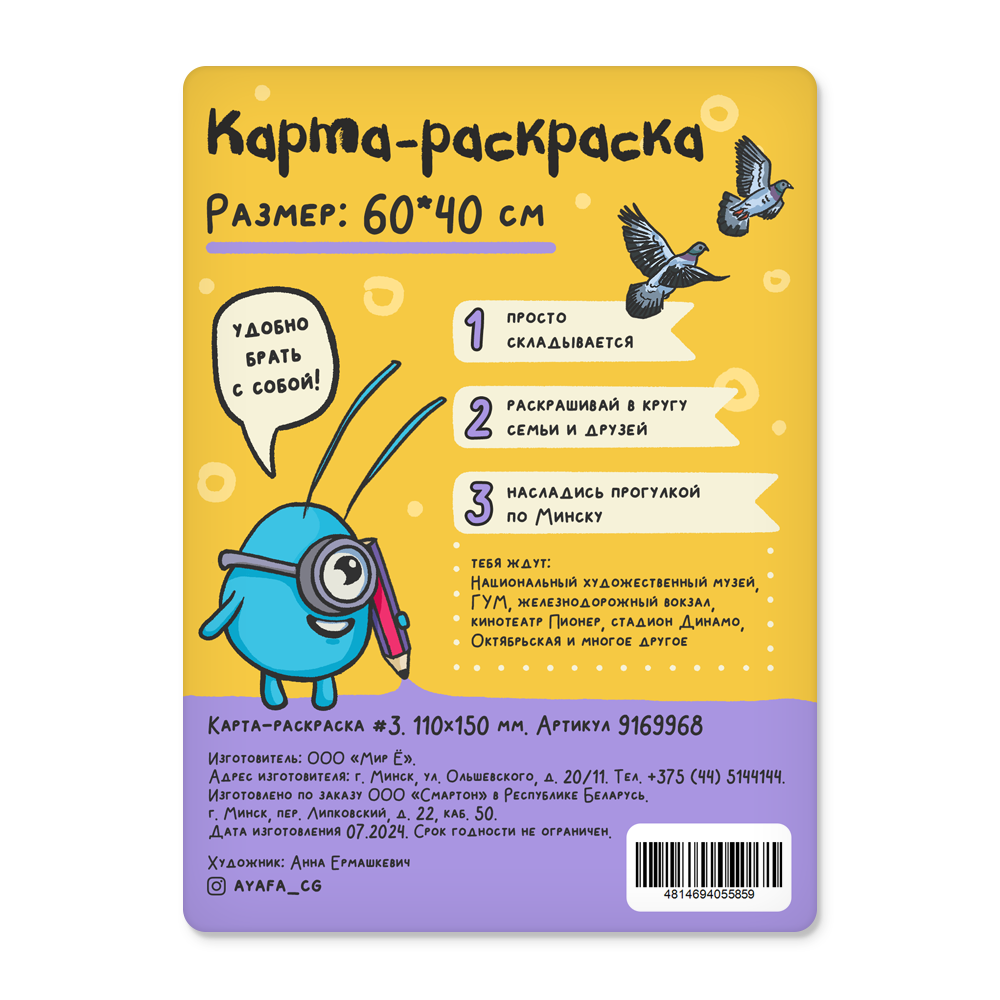 Раскраска-путеводитель по Минску №3. ГУМ, ул. Октябрьская и культурный центр.