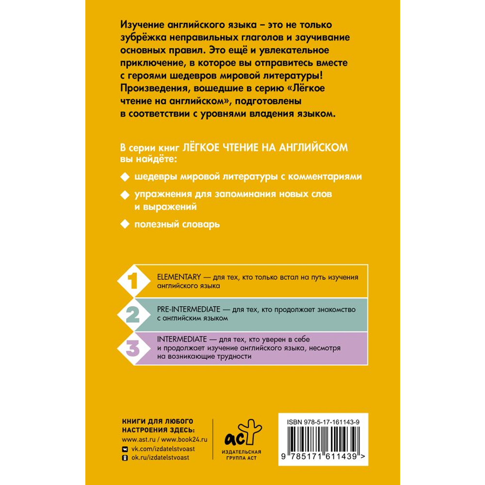 Книга на английском языке "Легкое чтение на английском. Алиса в стране чудес. Уровень 1", Льюис Кэрролл