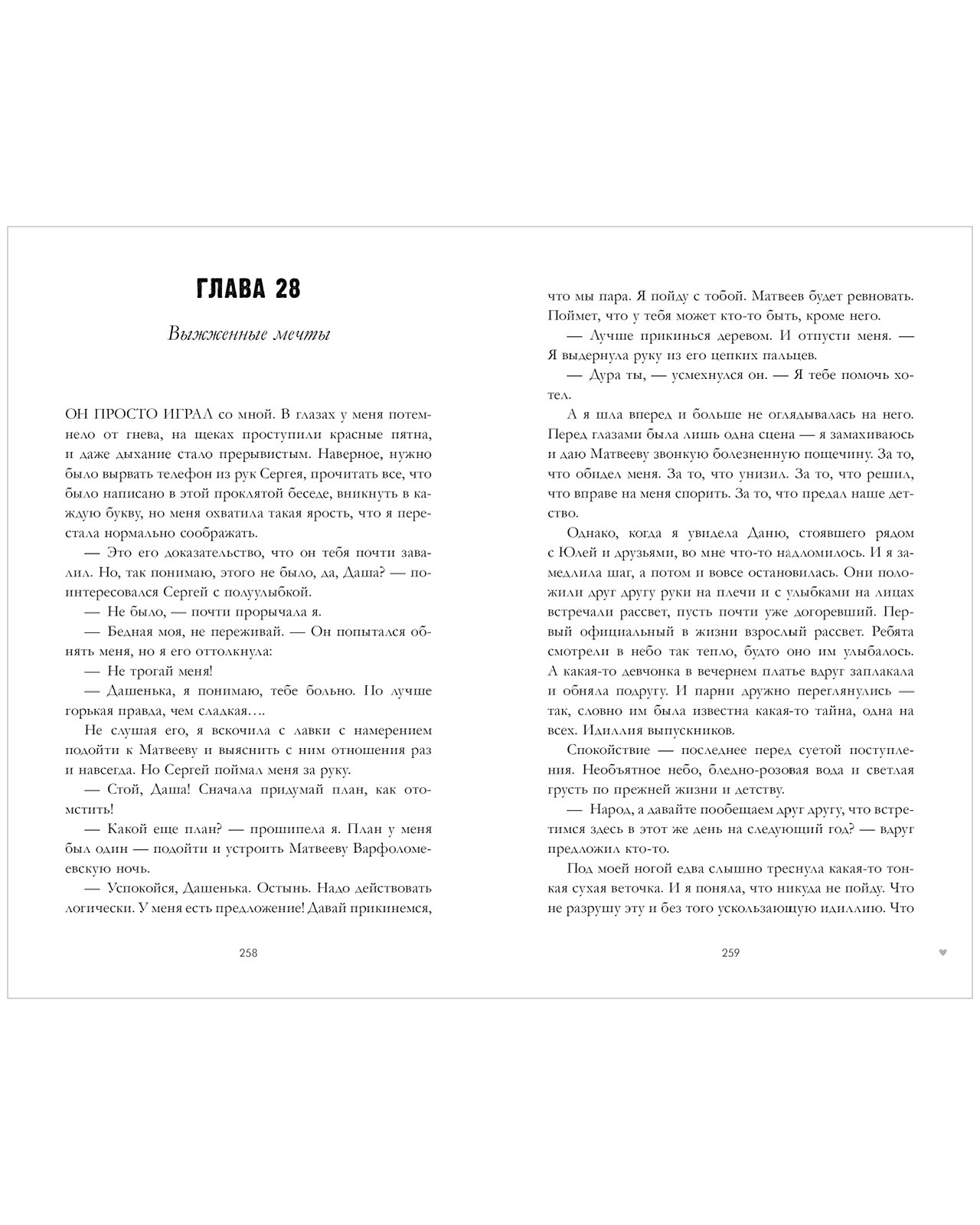 Книга "#ЛюбовьНенависть. Подарочное издание", Джейн А.  - 4