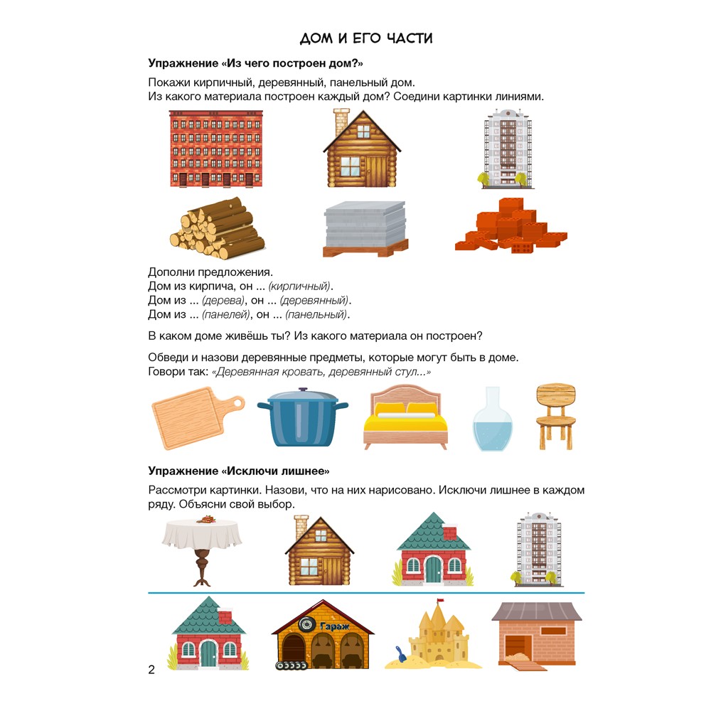 Книга "Развитие речи в играх и упражнениях. 5-7 лет. Часть 5", Кислякова Ю. Н. - 3