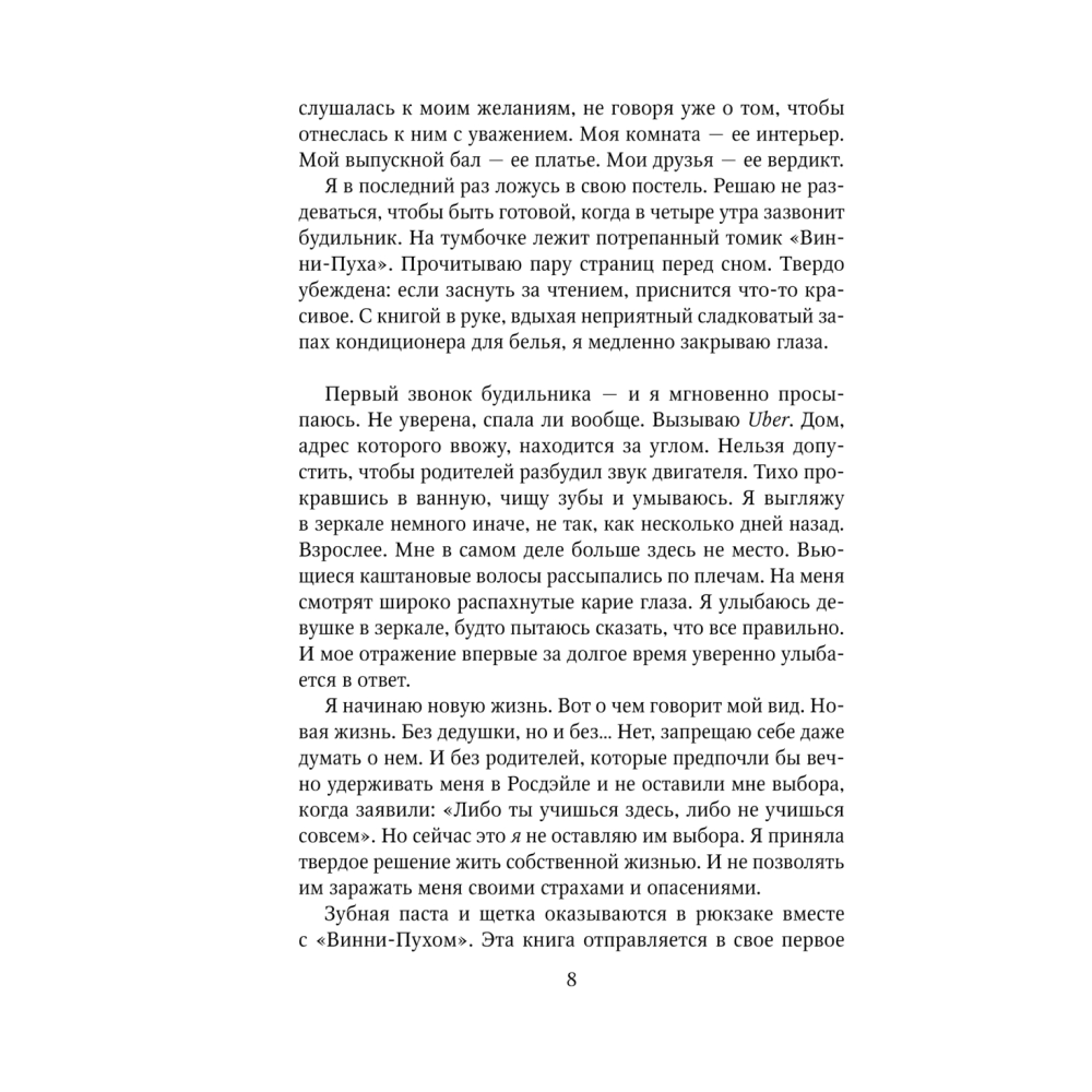 Книга "Найди меня. Сейчас", Катинка Энгель - 5