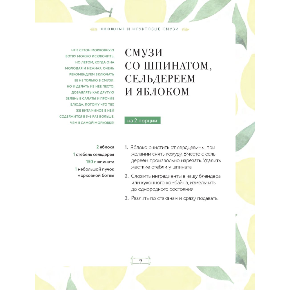 Книга "Смузи и коктейли для похудения" - 9