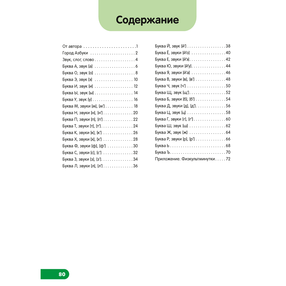 Пропись "Скоро в школу. 5-7 лет. Обучение грамоте", Шидловская О.Е. - 9