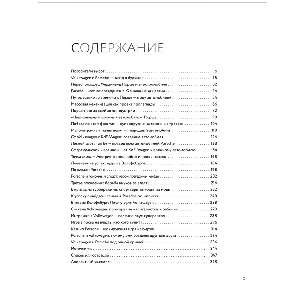 Книга "Сага о Porsche. История семьи и автомобиля", Томас Амман, Штефан Ауст - 4