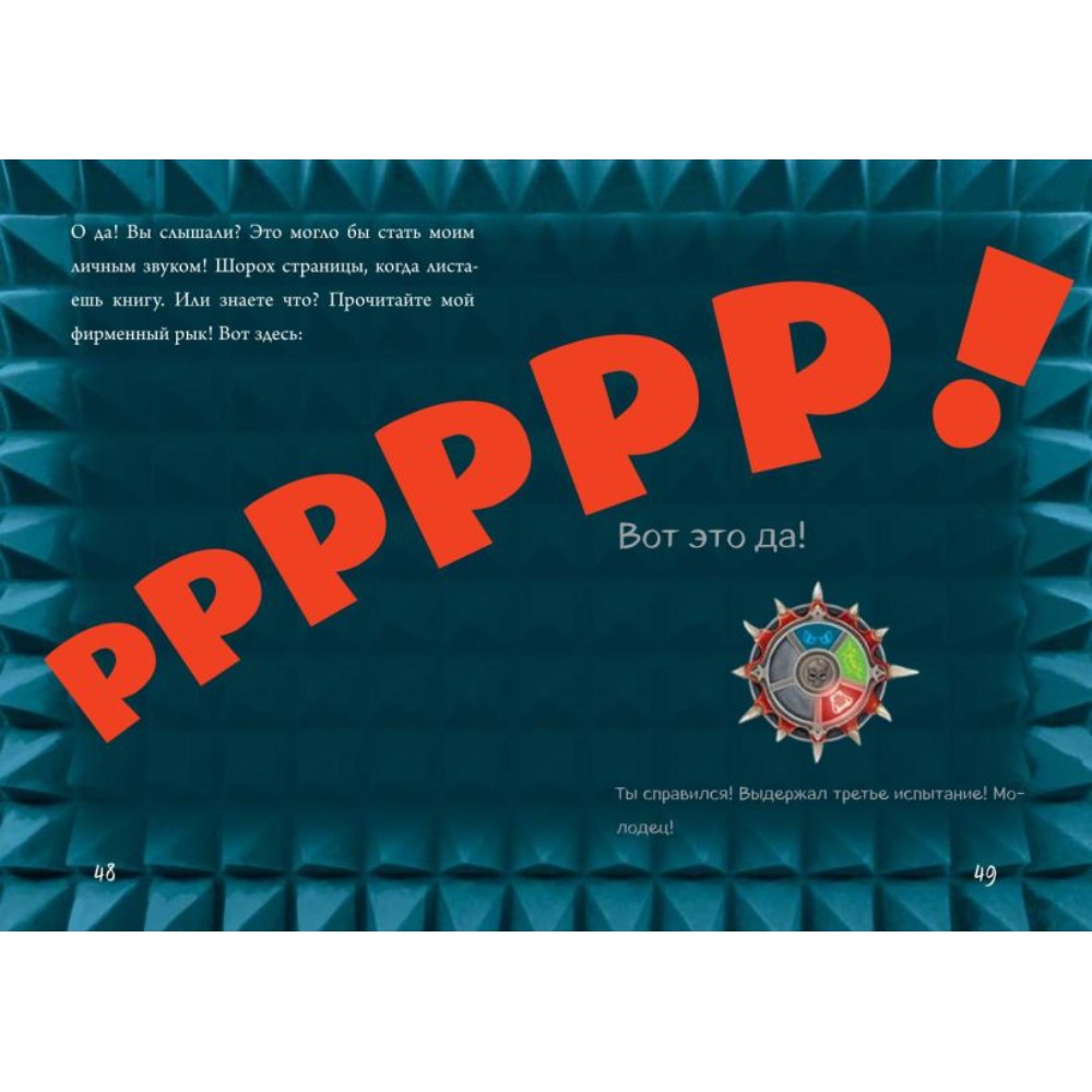 Книга "Маленькая злая книга 6", Магнус Мист - 7