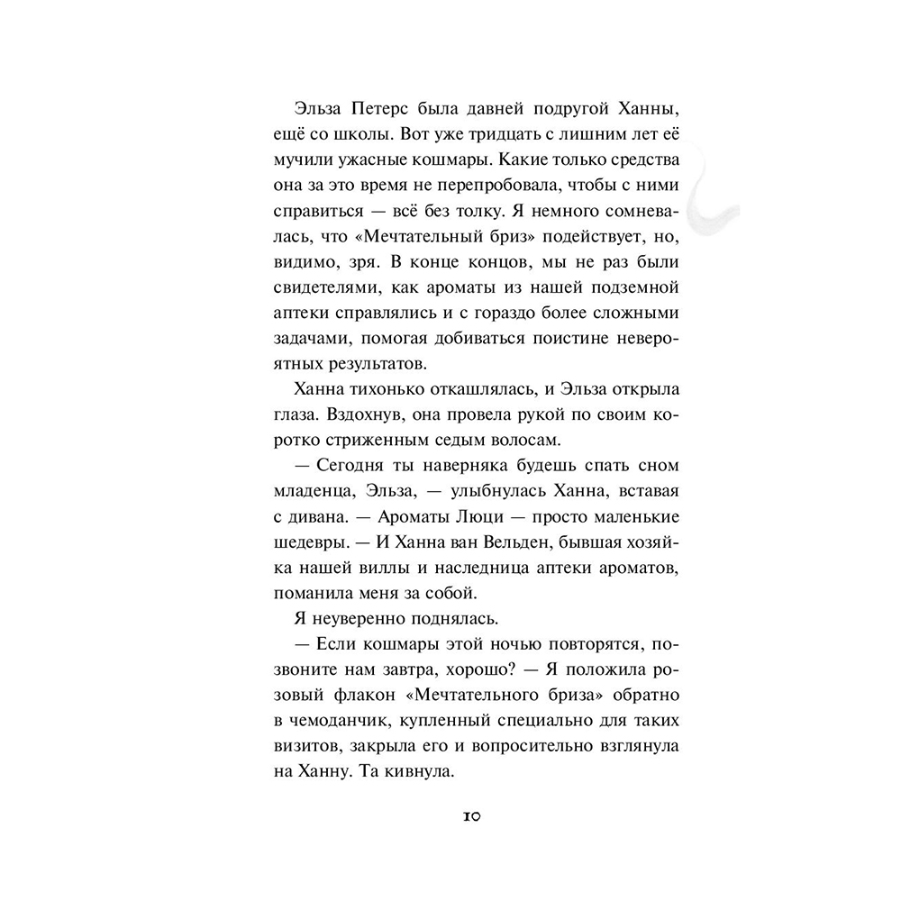 Книга "Секрет города вечных (#3)", Анна Руэ - 8