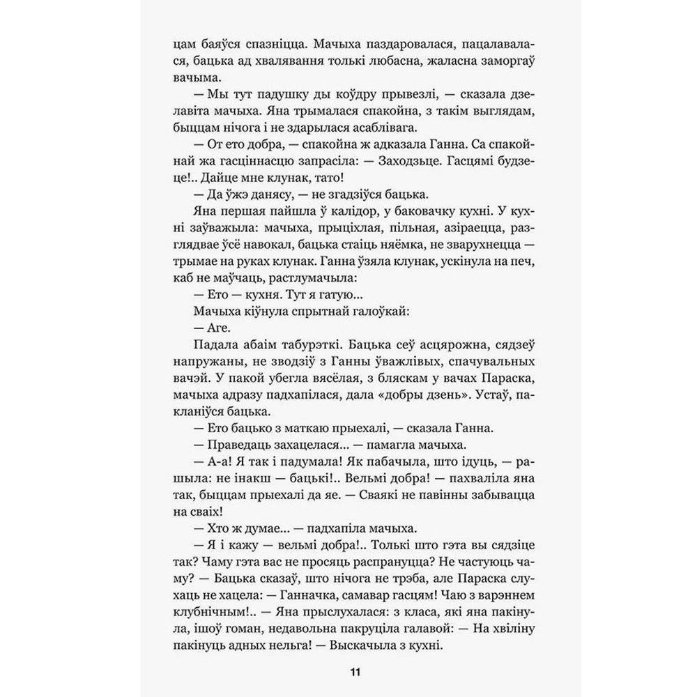 Книга "Завеі, снежань", Iван Мележ - 8