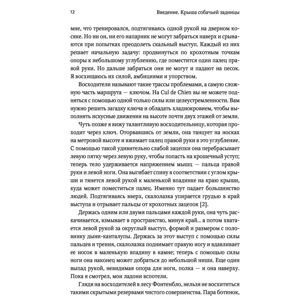 Книга "Взлом стратегии. Начните с главного и получите результат", Ричард Румельт - 5
