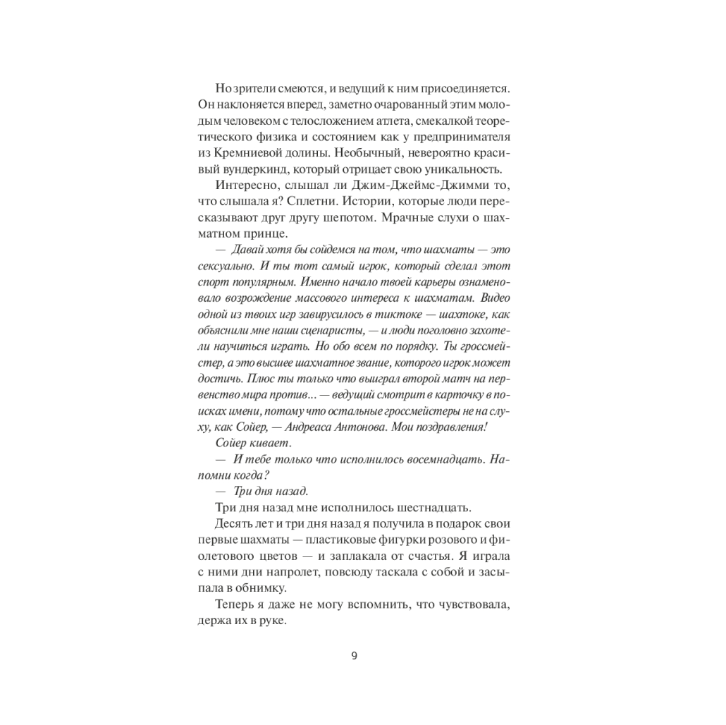 Книга "Шах и мат", Али Хейзелвуд - 4