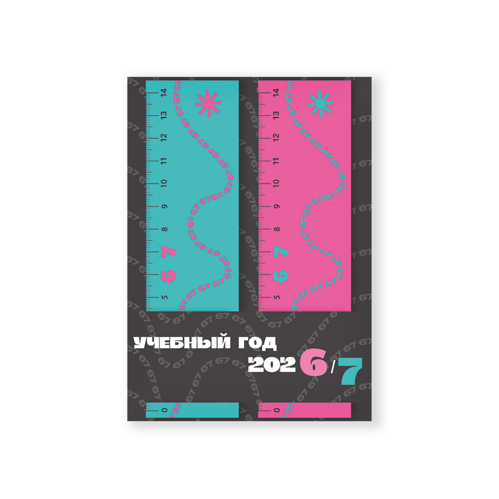 Закладка для книг "2026/7", 2 штуки, картон