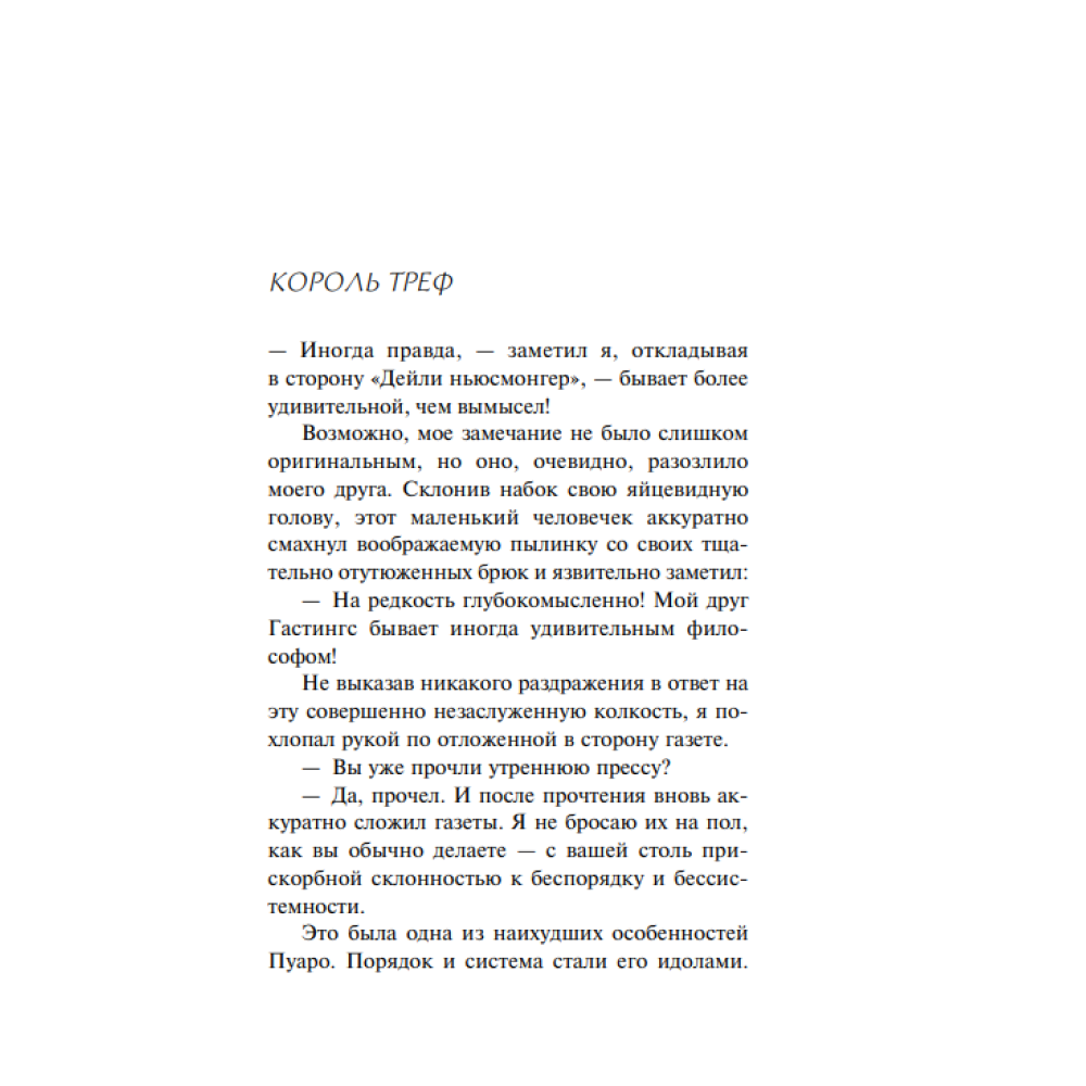 Книга "Смертельная любовь", Агата Кристи - 4