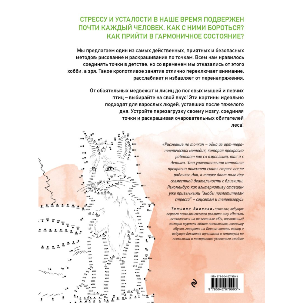 Раскраска "Животные. Рисуем по точкам (новое оформление)", Марина Сергеева