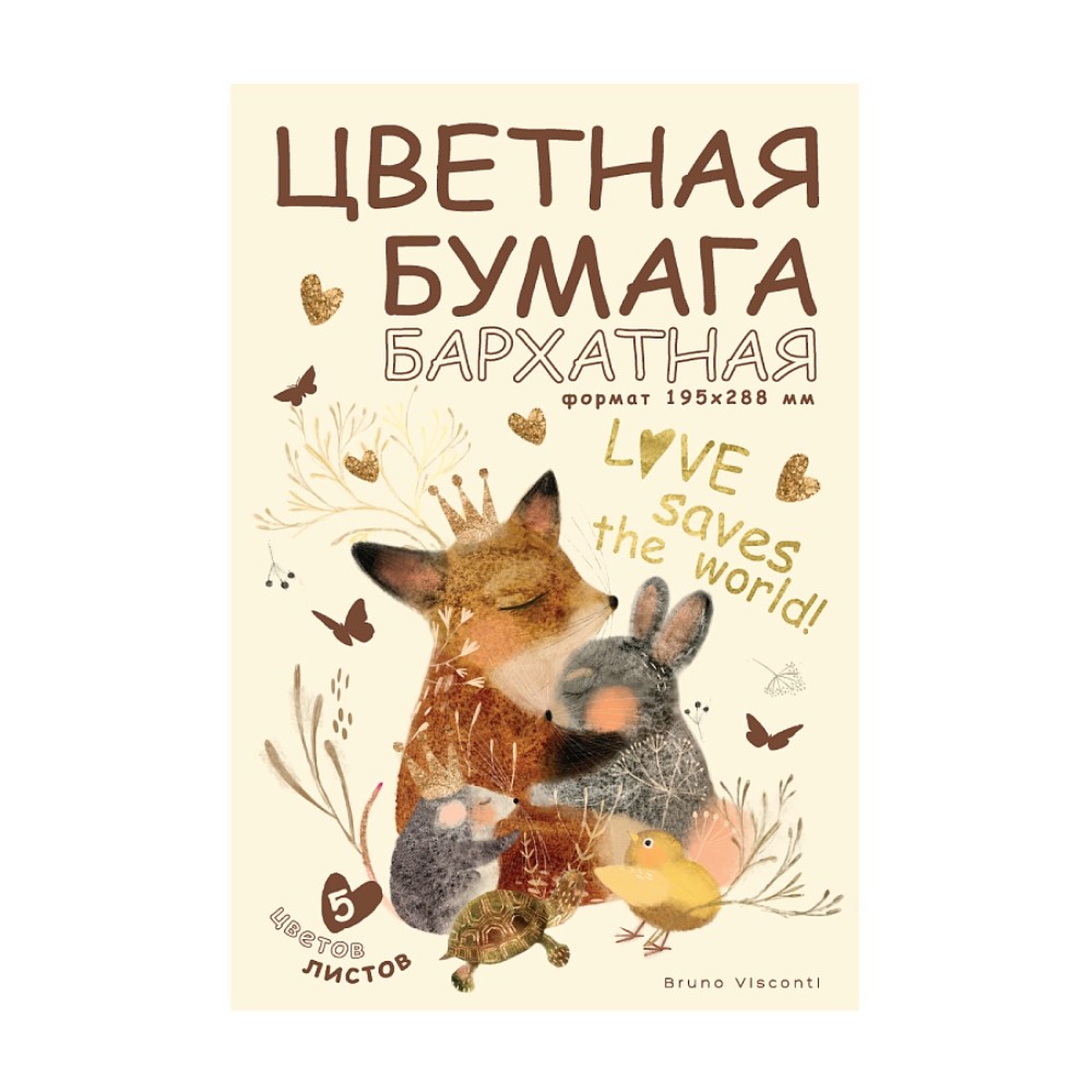 Набор цветной бархатной бумаги "Просто любовь", А4, 5 цветов, 5 листов