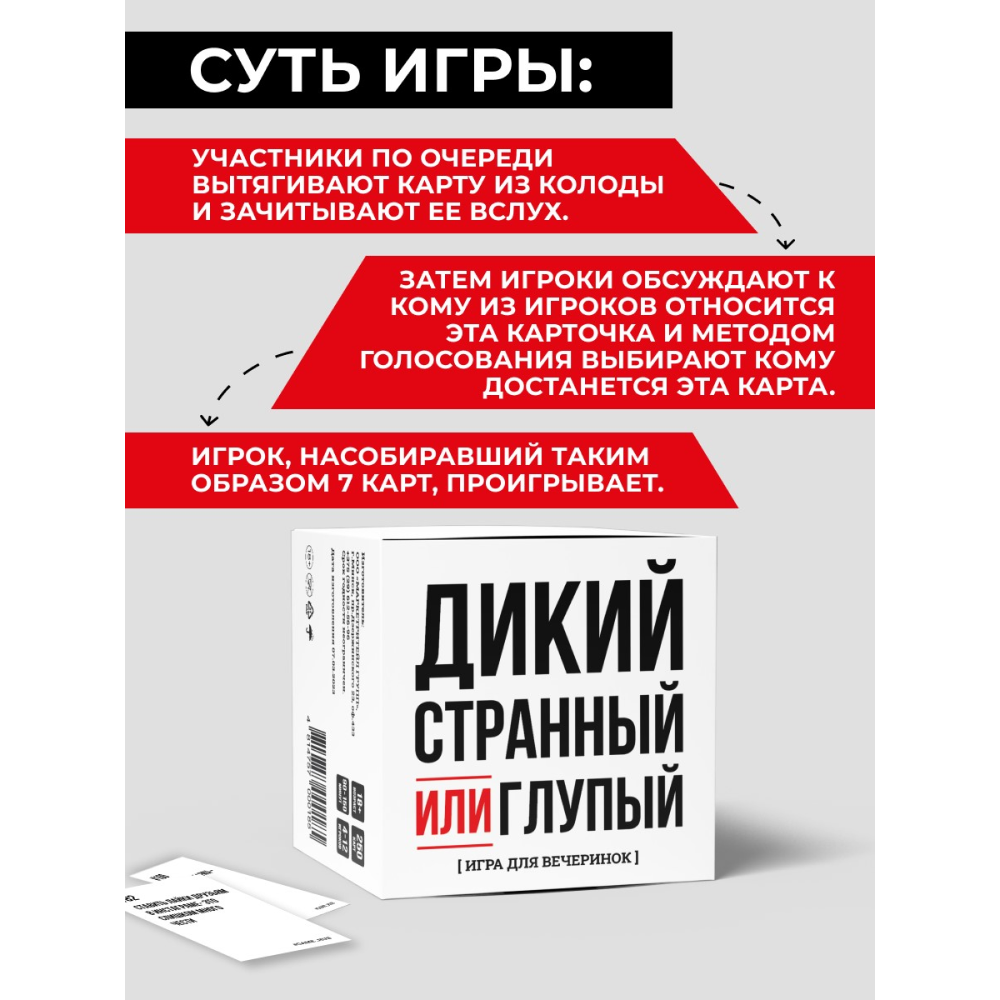 Игра настольная "Дикий, странный или глупый" - 3
