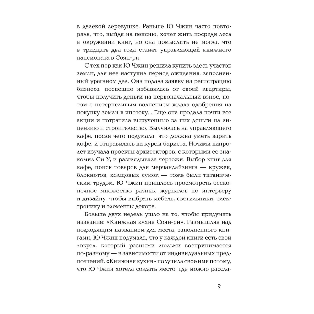 Книга "Книжная кухня", Чжи Хе Ким - 6