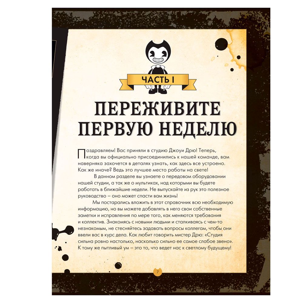 Книга "Бенди и чернильная машина. Руководство для новичков", Кала Спиннер - 7