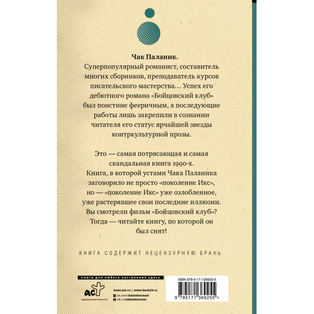 Книга "Бойцовский клуб", Паланик Ч. 
