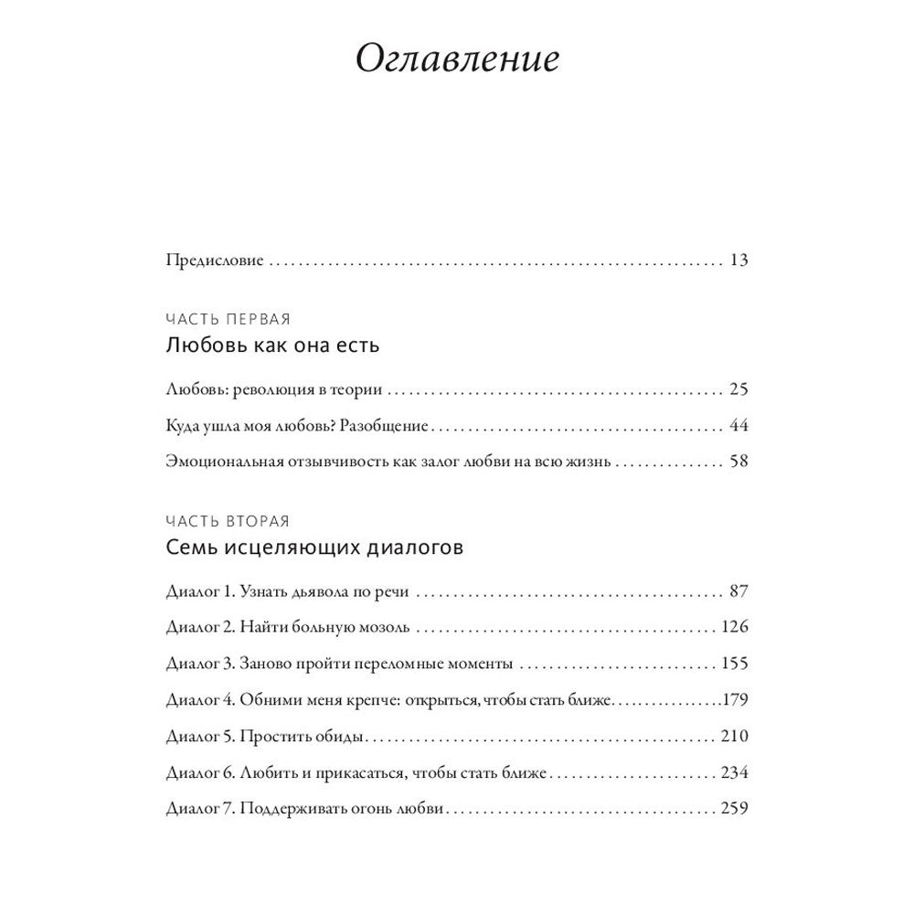Книга "Обними меня крепче. 7 диалогов для любви на всю жизнь", Сью Джонсон
